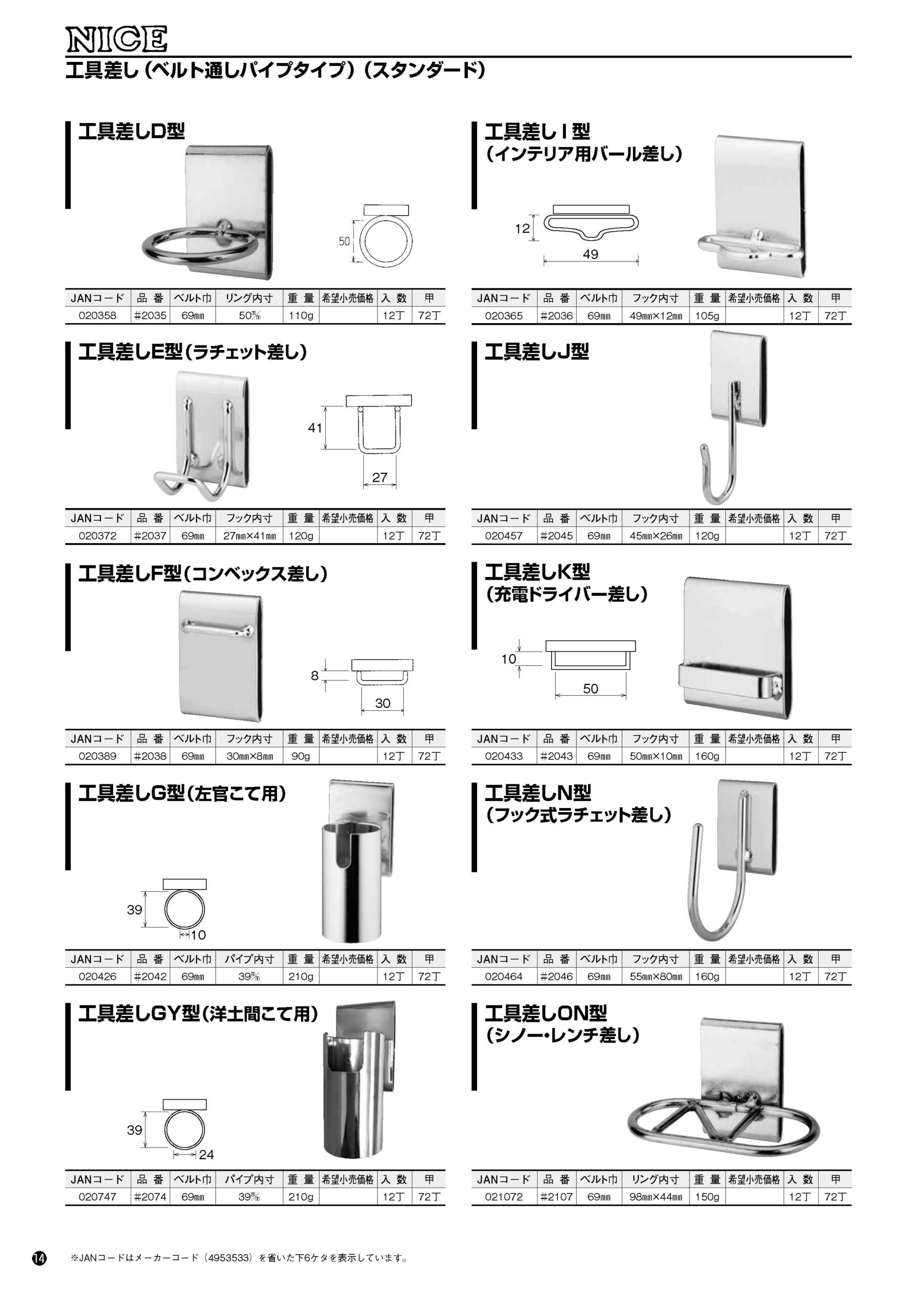 工具差し（ベルト通しパイプタイプ）（スタンダード）