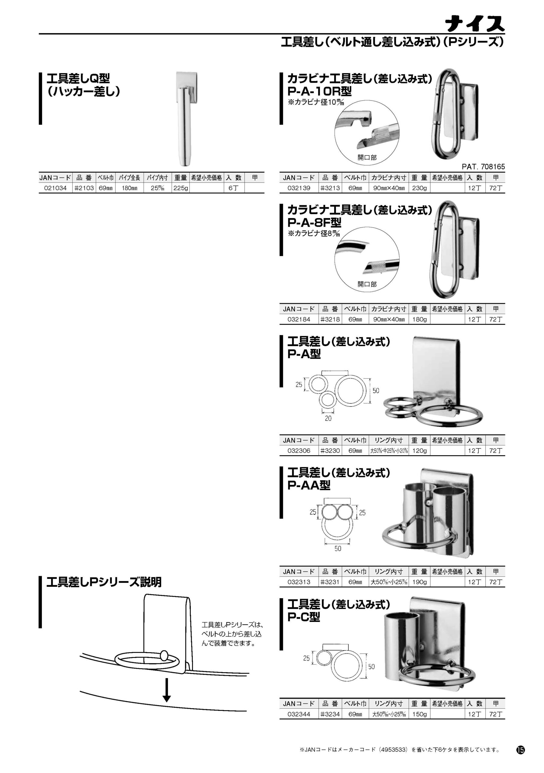 工具差し（ベルト通し差し込み式）（Ｐシリーズ）