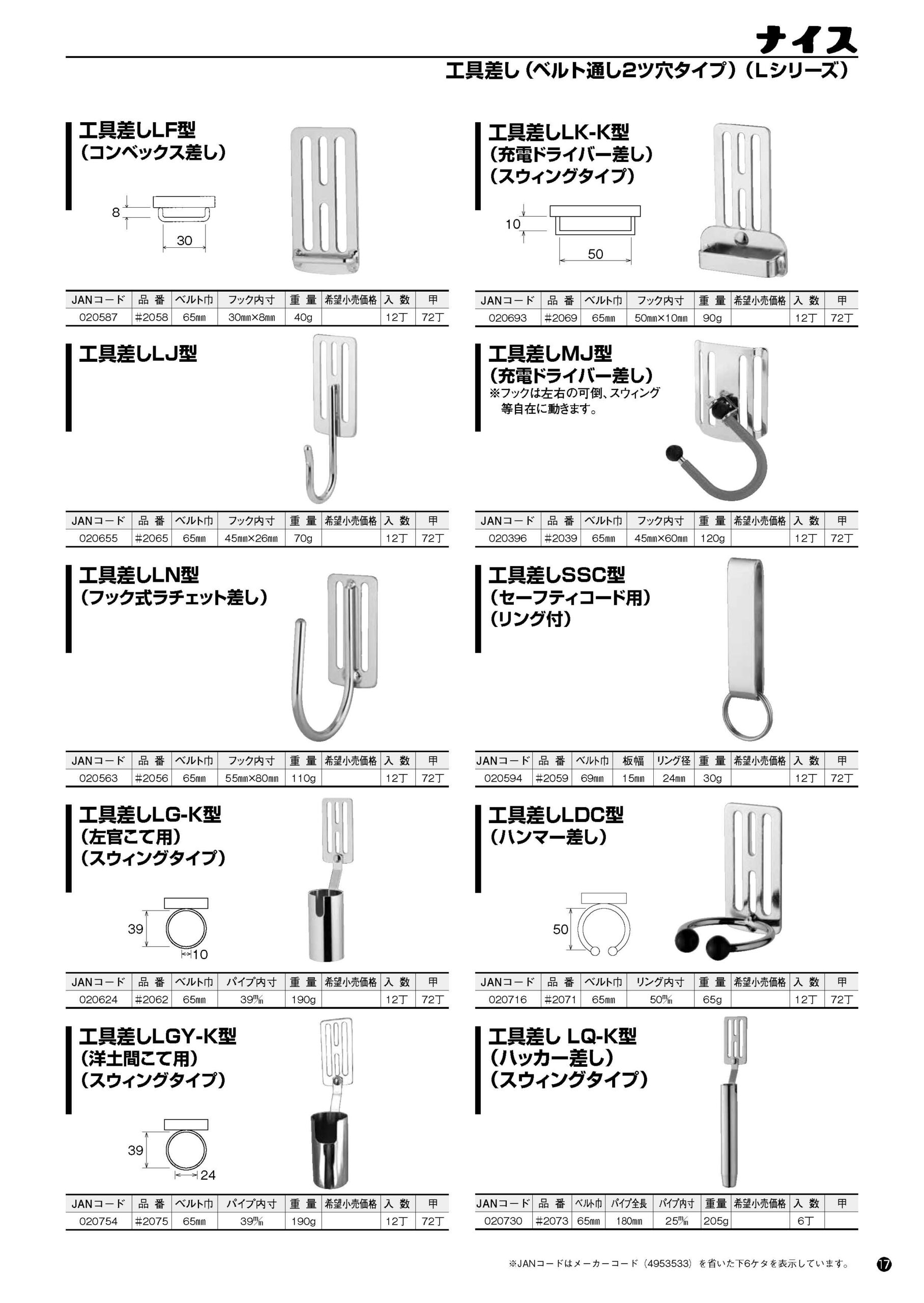 工具差し（ベルト通し２ツ穴タイプ）（Ｌシリーズ）